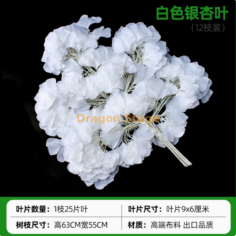 白色 五叉白色银杏 12 枝
