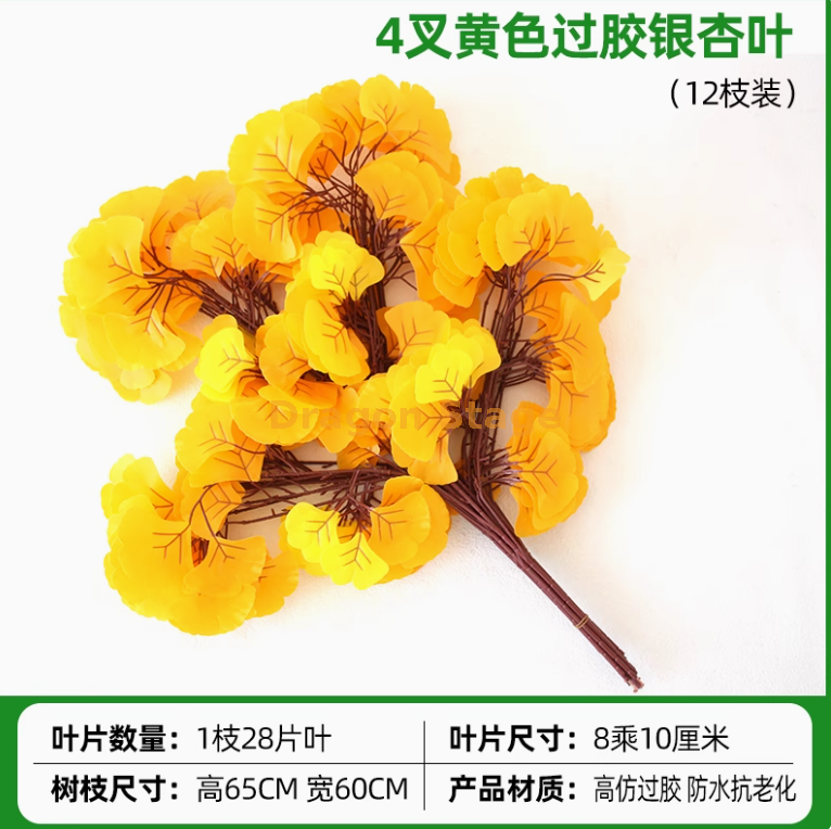金色 4 叉过胶银杏 12 枝