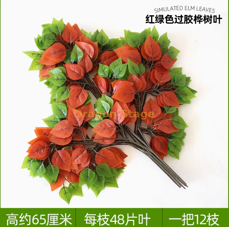 浅紫色 红绿色过胶桦树叶 12 枝