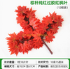Feuilles d'arbres banyan simulées, feuilles d'érable rouge, feuilles de ginkgo, centres commerciaux de falsifications intérieures, poteaux bruns enrobés en caoutchouc, feuilles d'érable rouge pur (12 branches)