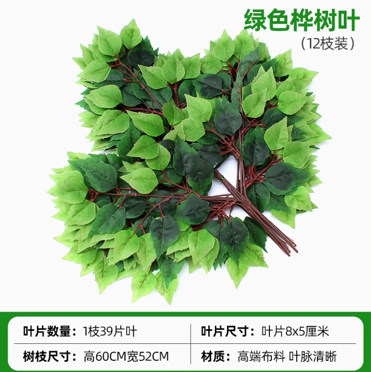 绿色 绿色桦树叶 12 枝