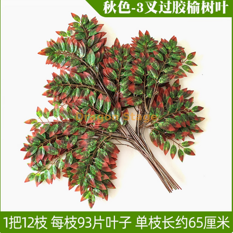 Feuilles d'arbres simulées, feuilles d'orme, feuilles de criquette, branches en plastique, feuilles vertes, feuilles vertes denses, couleur d'automne agrandie, feuilles d'orme collées à 3 fruits -12 branches