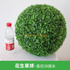 Boule d'herbe de plante simulée Milan Ball Plastique Plante Décoration de plafond de plante Fausses Fleurs et arachides Boule d'herbe - Diamètre 38 cm