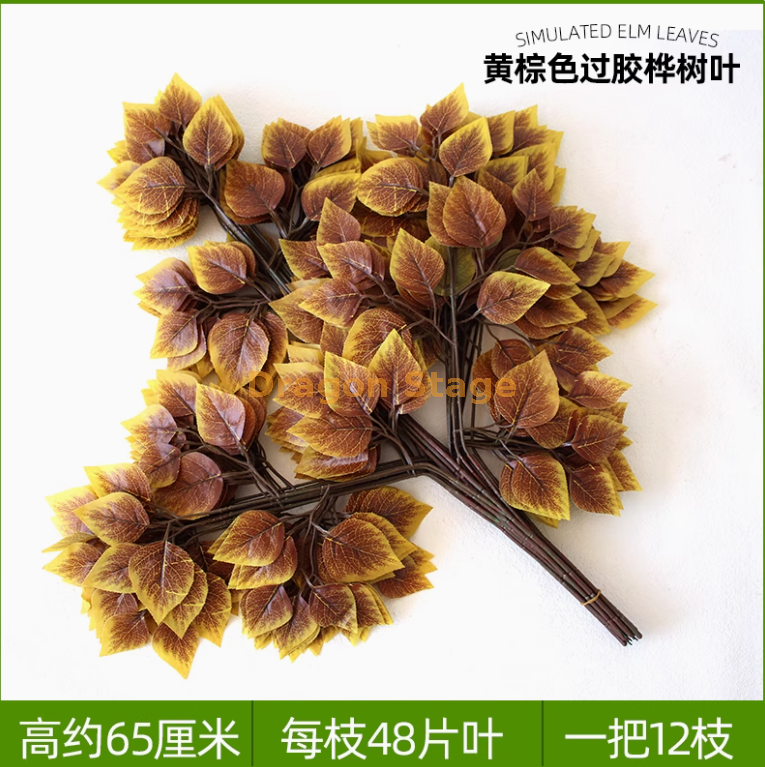 紫罗兰 黄棕色过胶桦树叶 12 枝