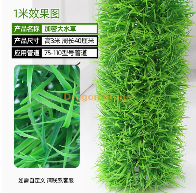 L'ensemble comprend le revêtement décoratif des tuyaux d'égout, l'écorce simulée, les plantes vertes, le grand ensemble d'herbe à eau crypté (3 mètres) et le paquet d'installation est inclus