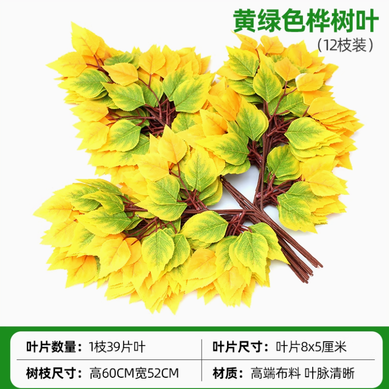 荧光绿 黄绿色桦树叶 12 枝