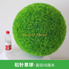 Boule d'herbe de plante simulée Milan Boule en plastique Vert Plante Décoration de plafond Fausses Fleurs Fleurs Pine Boule d'herbe - Diamètre 58 cm