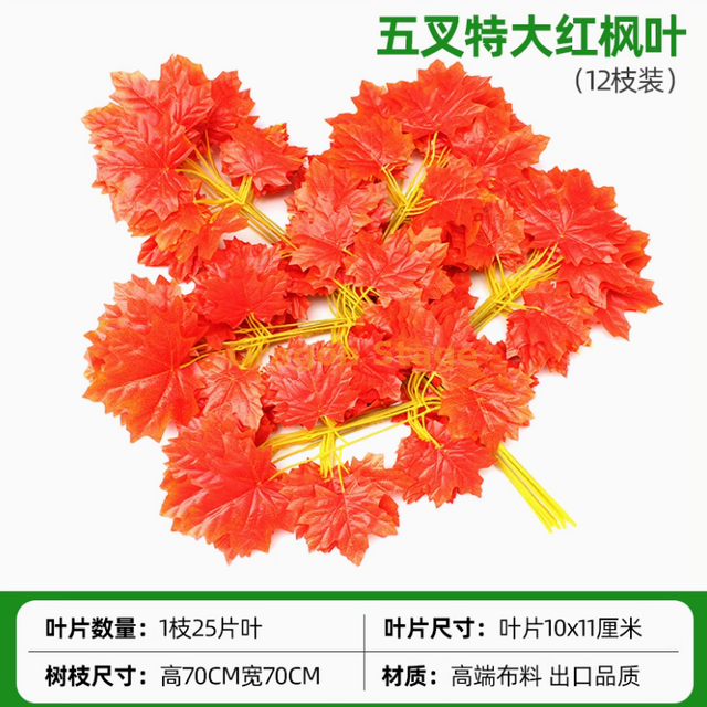 Feuilles d'arbres banyan simulées, feuilles d'érable rouge, feuilles de ginkgo, fausses branches intérieures, cinq feuilles d'érable rouge extra-grandes fourchettes, 12 succursales, centre commercial