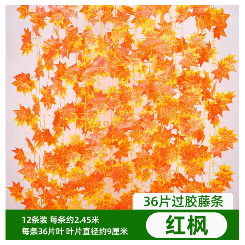 36 片过胶红枫 12 条 - 防水防晒 送蝴蝶 + 绑丝