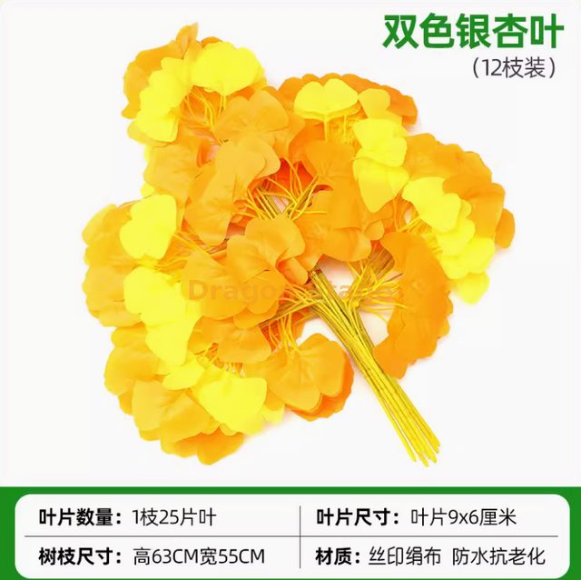 Feuilles d'arbres banyan simulées, feuilles d'érable rouge, feuilles de ginkgo, centres commerciaux du centre commercial, cinq feuilles de ginkgo à double couleur fourchette, 12 branches