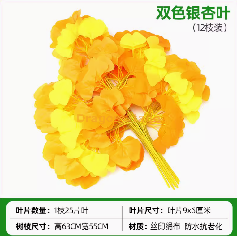 五叉双色银杏叶 12 枝