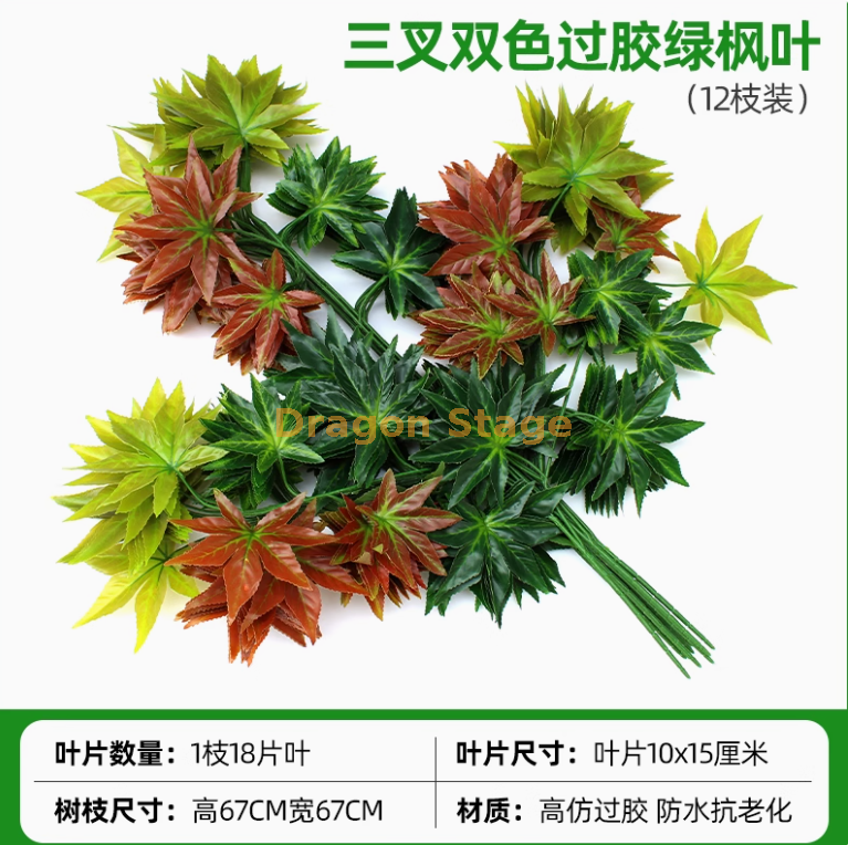 过胶双色绿枫叶 （12 枝）