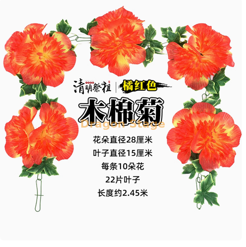 28 厘米木棉菊夕红 （1 条））