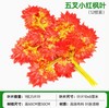 Feuilles d'arbres banyan simulées, feuilles d'érable rouge, feuilles de ginkgo, fausses branches intérieures dans un centre commercial, cinq petites feuilles d'érable rouge fourchues, 12 branches