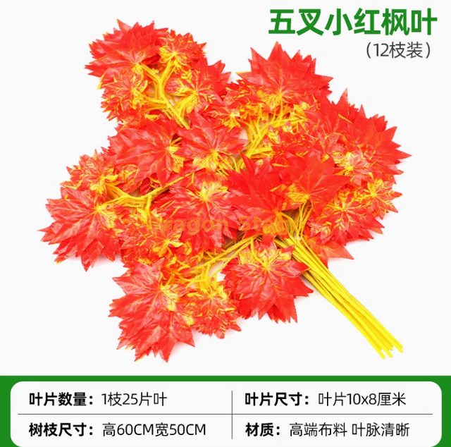 Feuilles d'arbres banyan simulées, feuilles d'érable rouge, feuilles de ginkgo, fausses branches intérieures dans un centre commercial, cinq petites feuilles d'érable rouge fourchues, 12 branches
