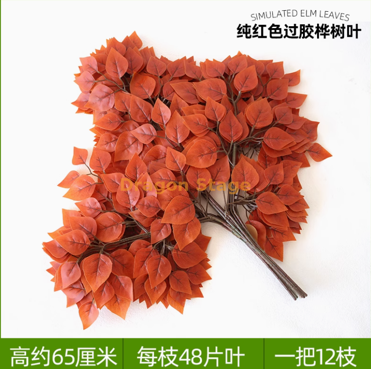 深紫色 纯红色过胶桦树叶 12 枝