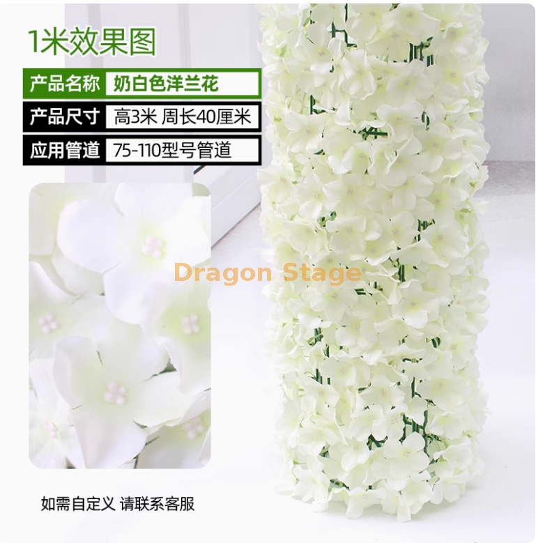 奶白洋兰花套装 （3 米） 送安装包