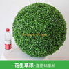 Boule d'herbe de plante simulée Milan Ball Plastique Plante Décoration de plafond de plante Fausses Fleurs et arachides Boule d'herbe - Diamètre 48 cm